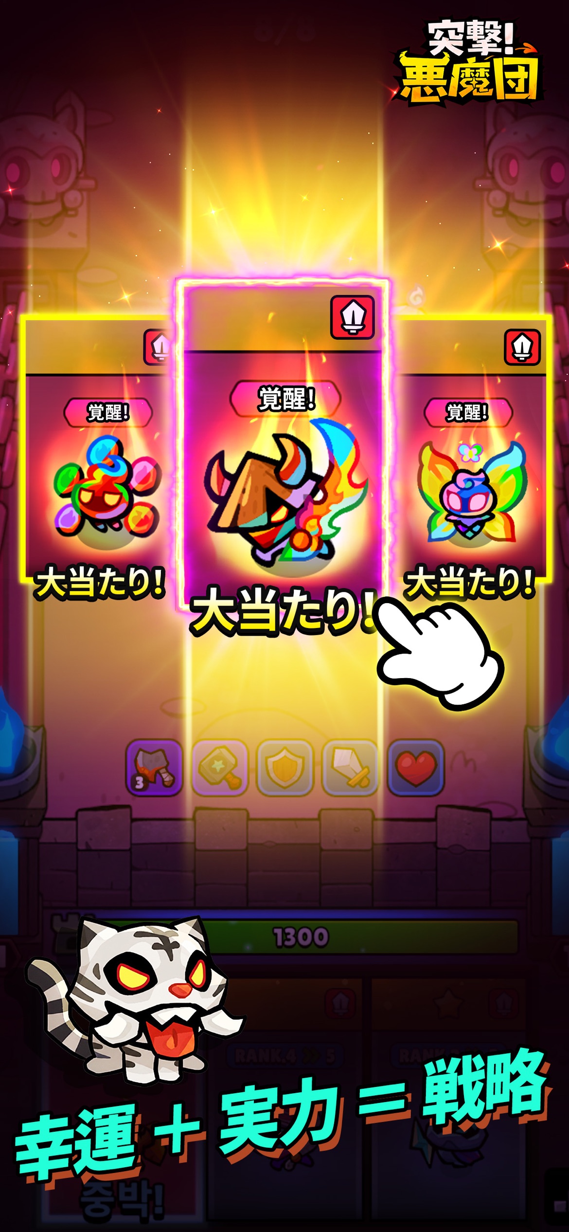 突撃!悪魔団の序盤攻略