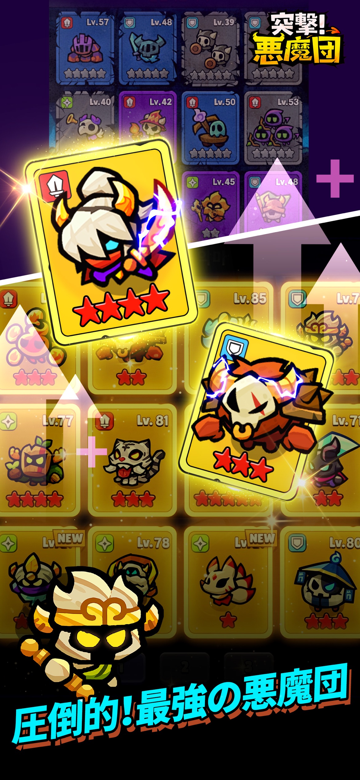 突撃!悪魔団の課金要素