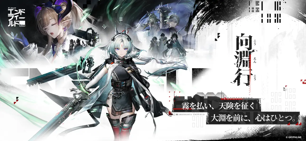 アークナイツエンドフィールドアプリ画面2
