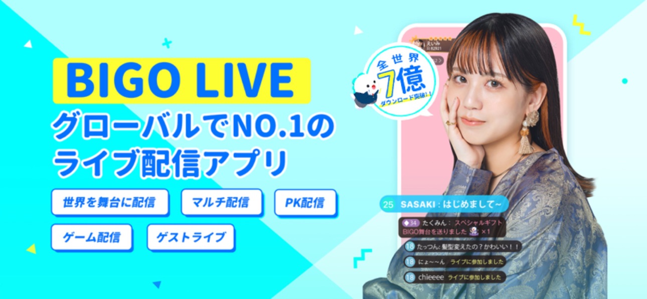 BIGO LIVEの世界と繋がる配信の舞台
