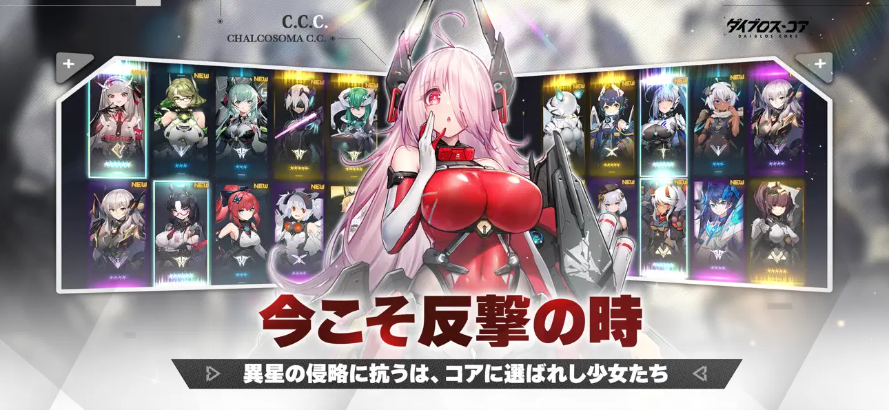 ダイブロス・コアアプリ画面2