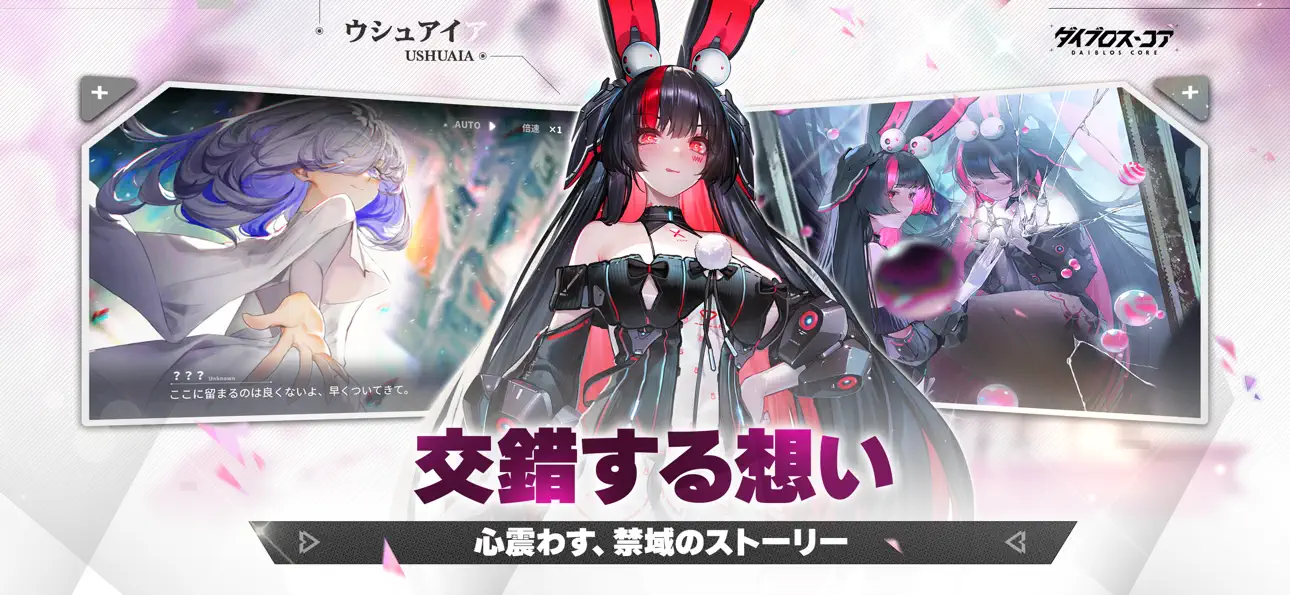 ダイブロス・コアアプリ画面3