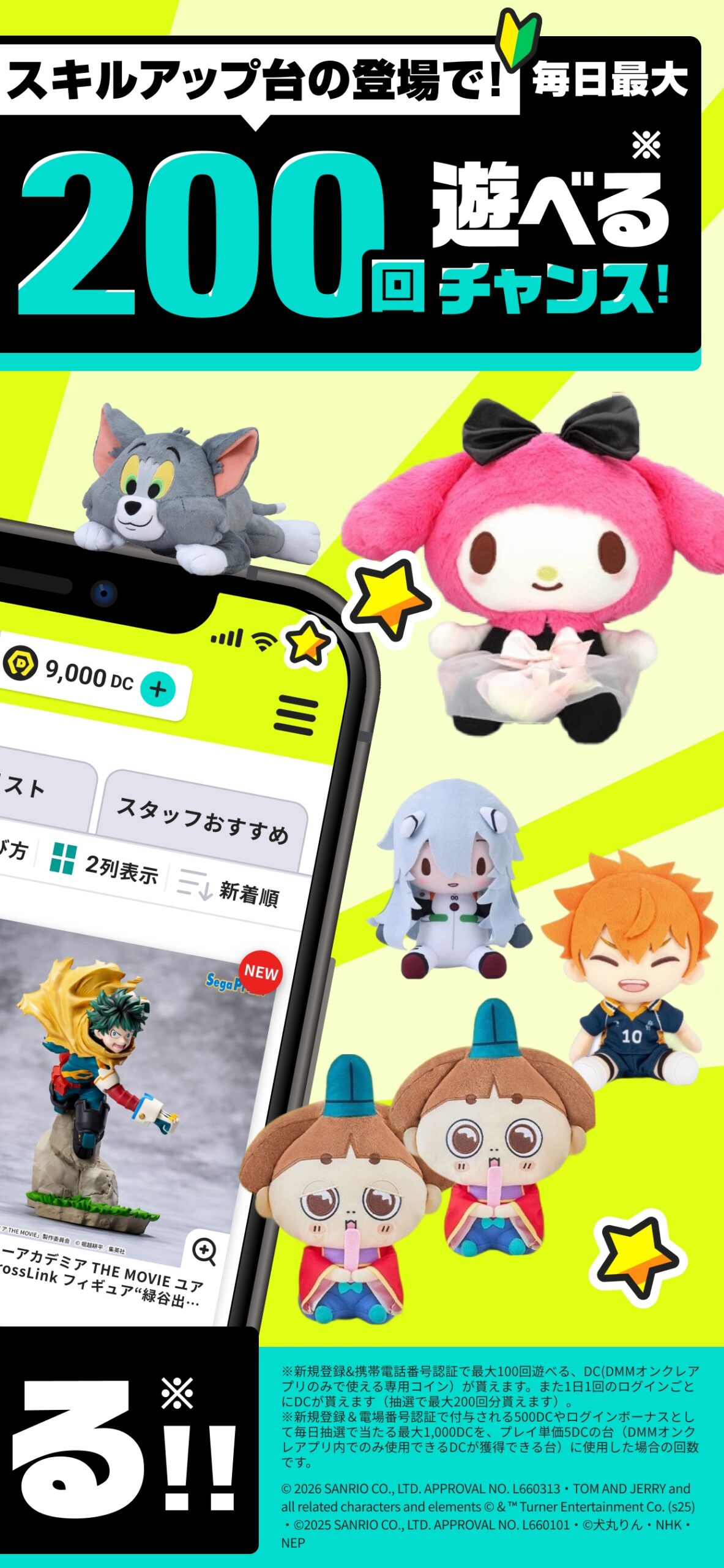 DMMオンクレの豊富な景品ラインナップ
