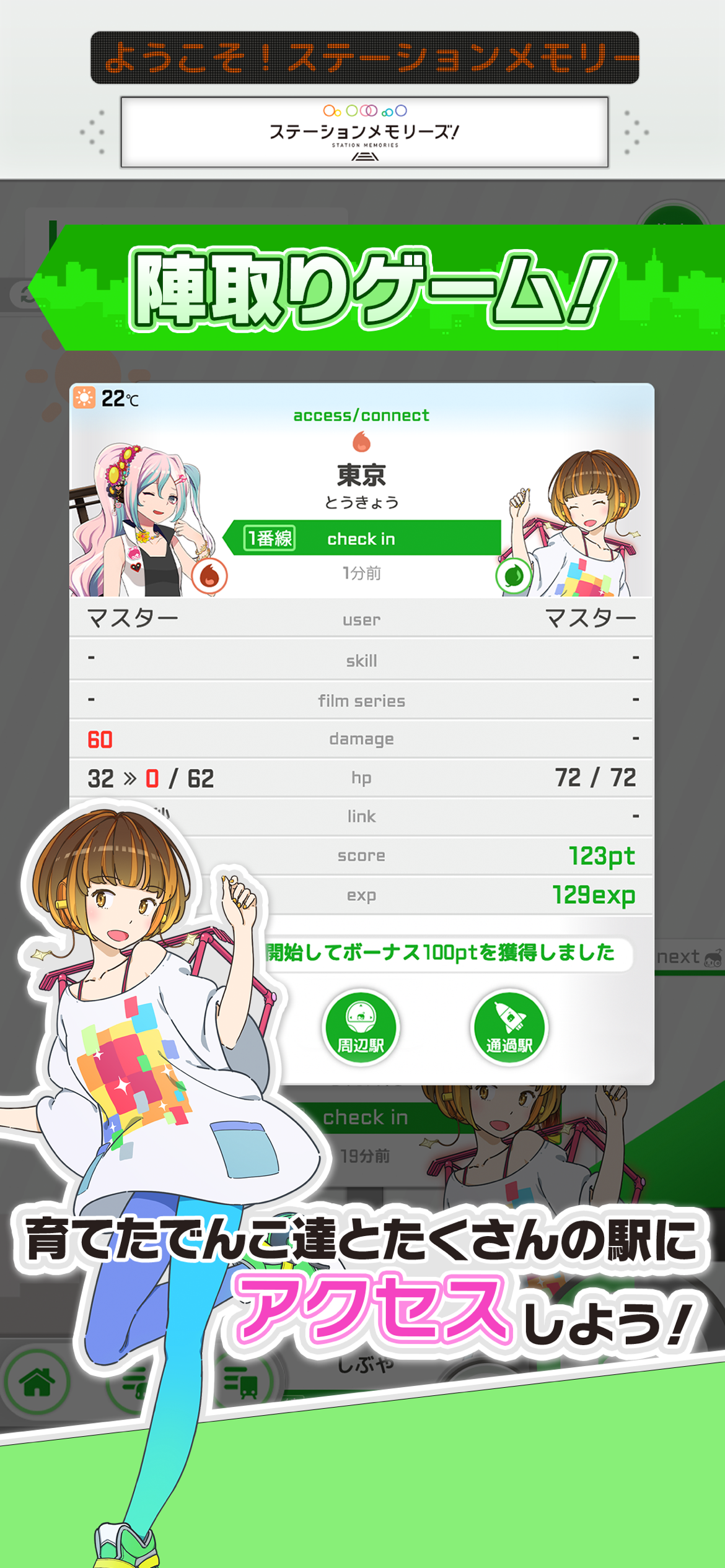 駅メモのでんこ育成
