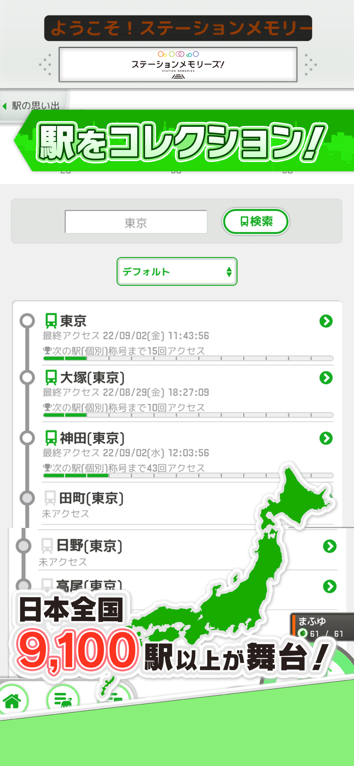 駅メモのイベント