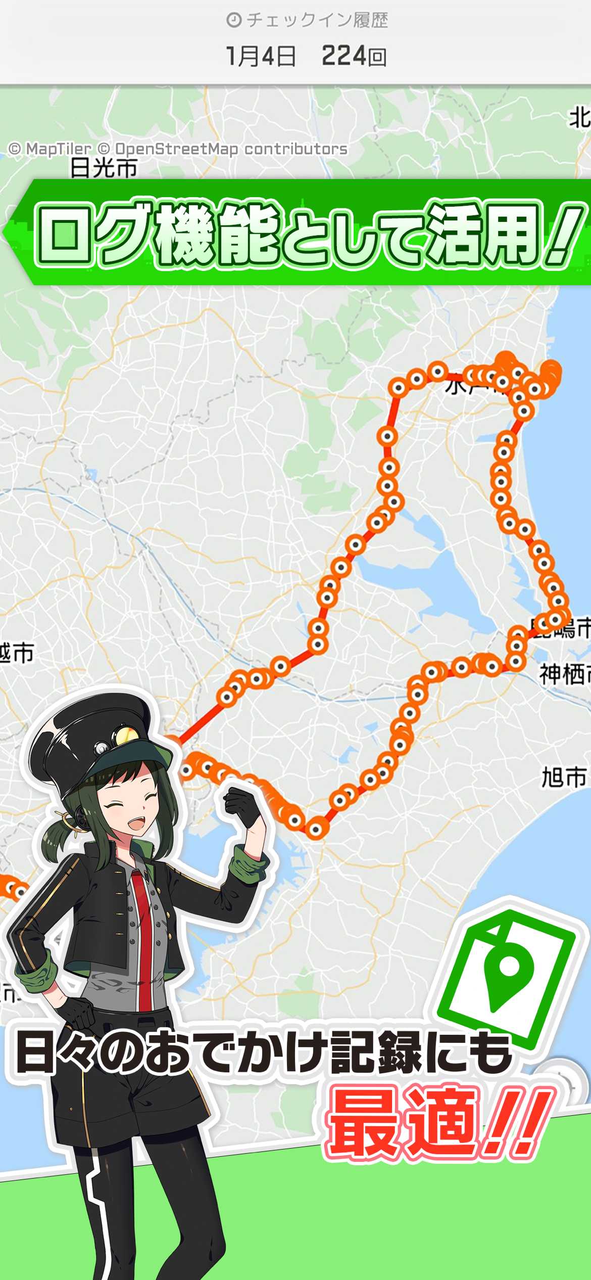 駅メモの沿線探索