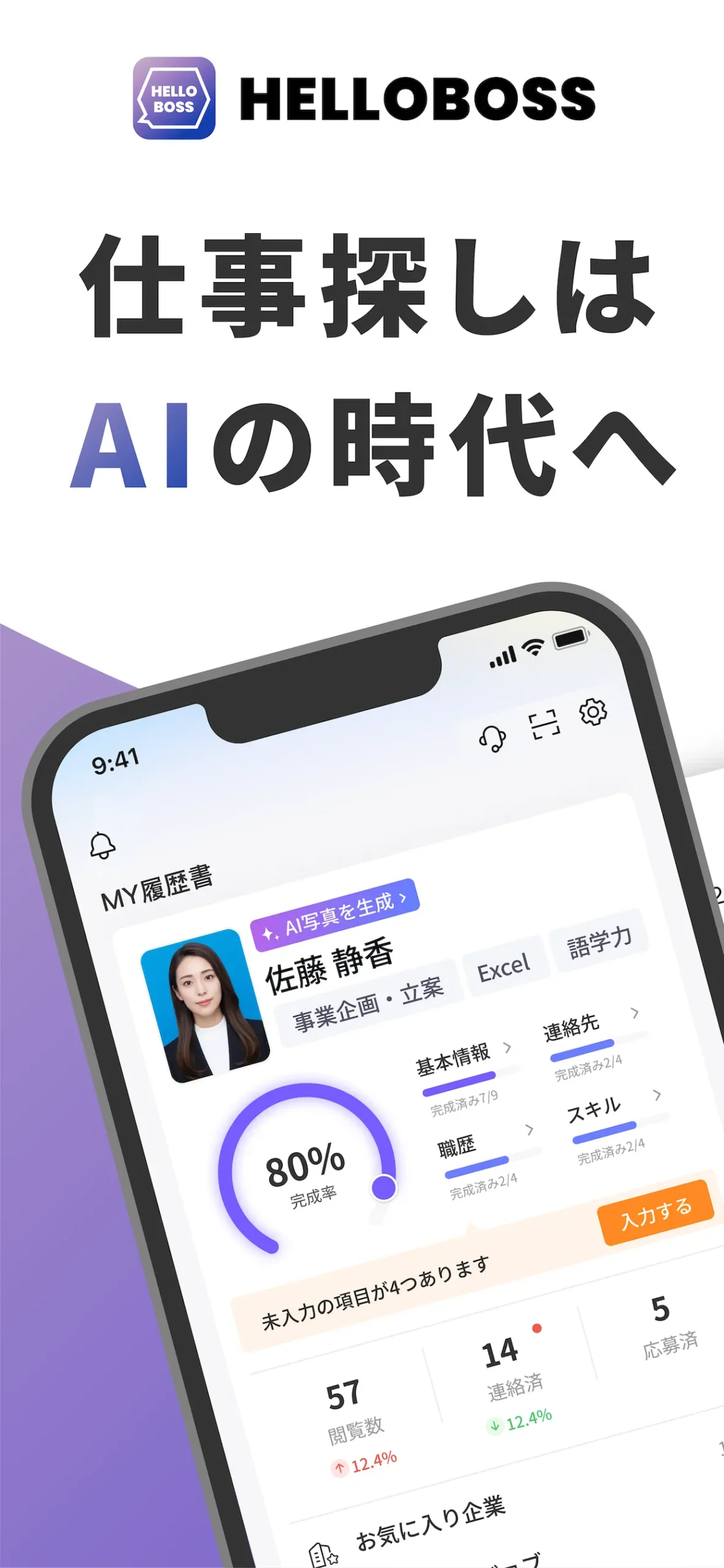 HelloBossアプリ画面1