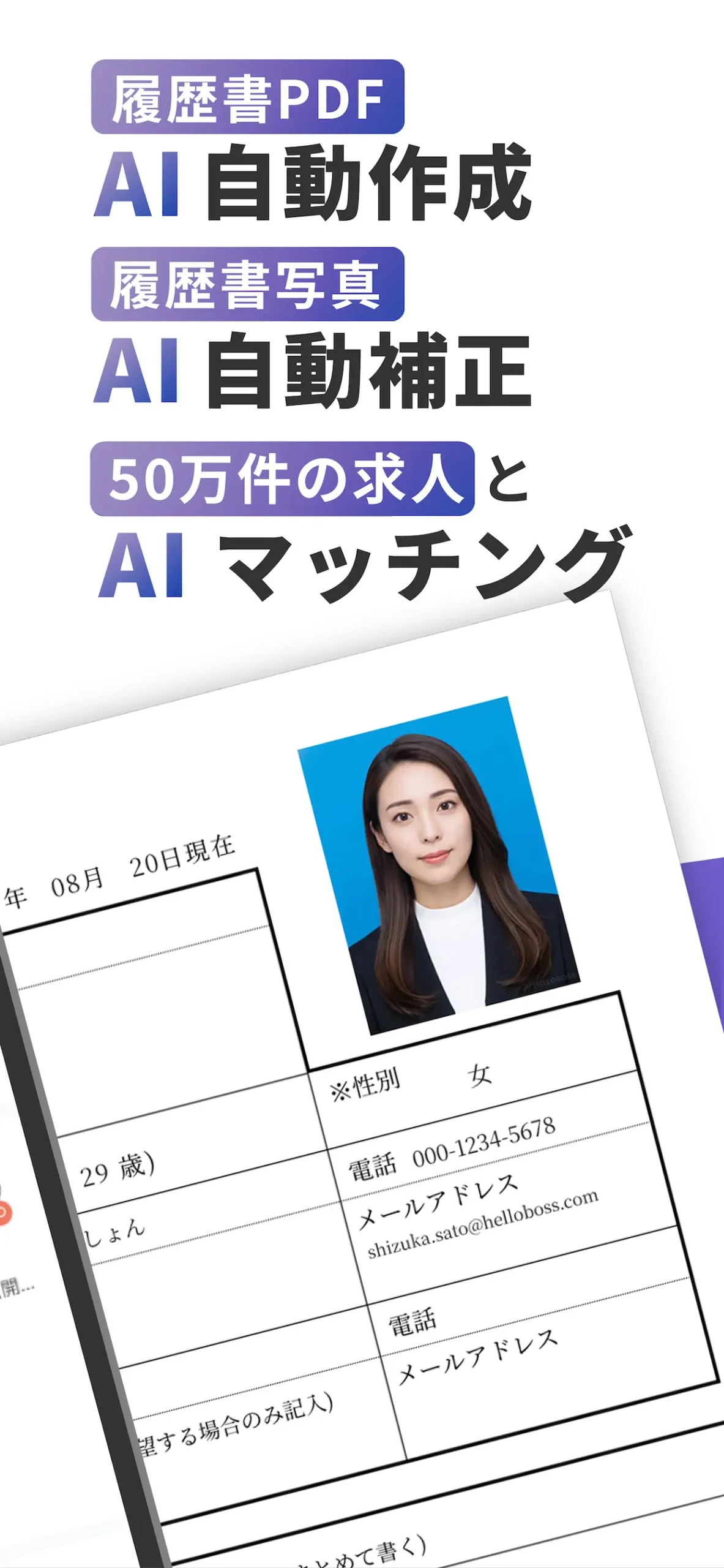 HelloBossアプリ画面2