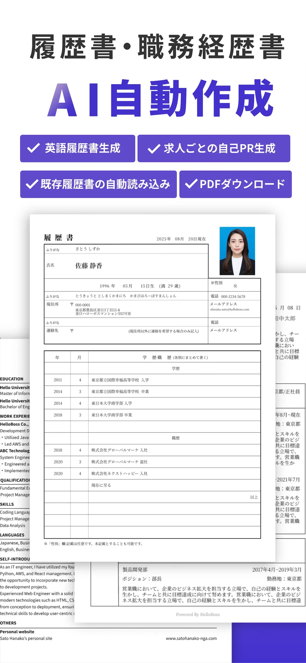 HelloBossアプリ画面4