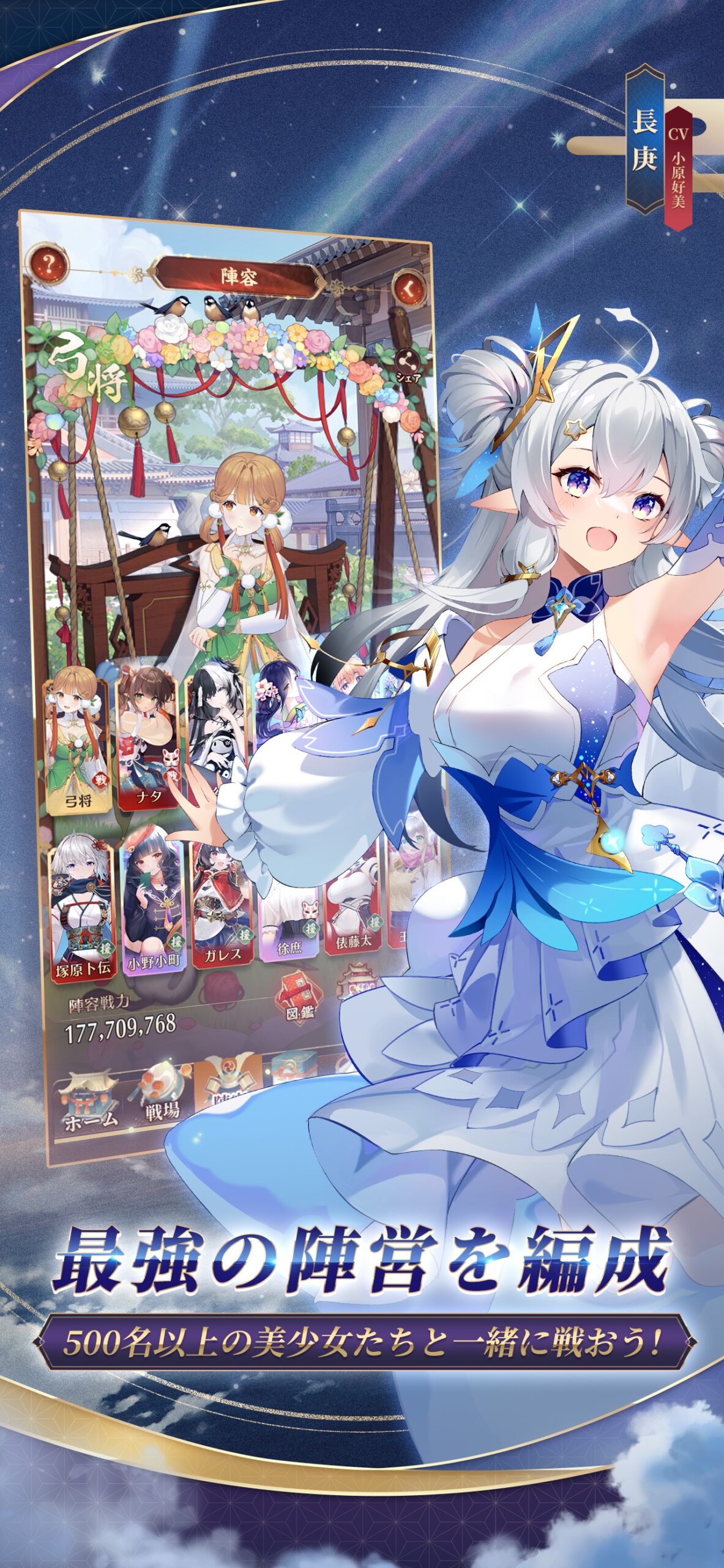 放置少女の副将編成と装備強化