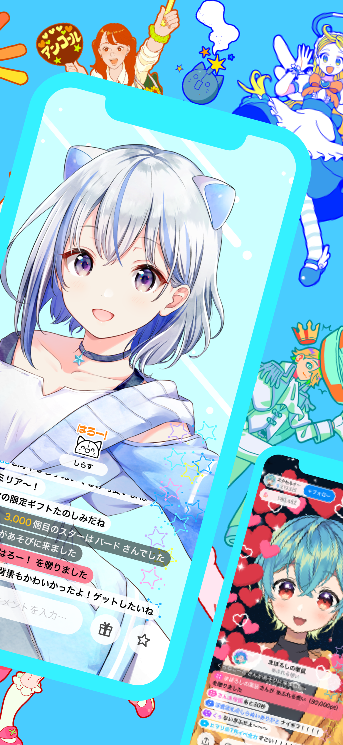 IRIAMの応援機能