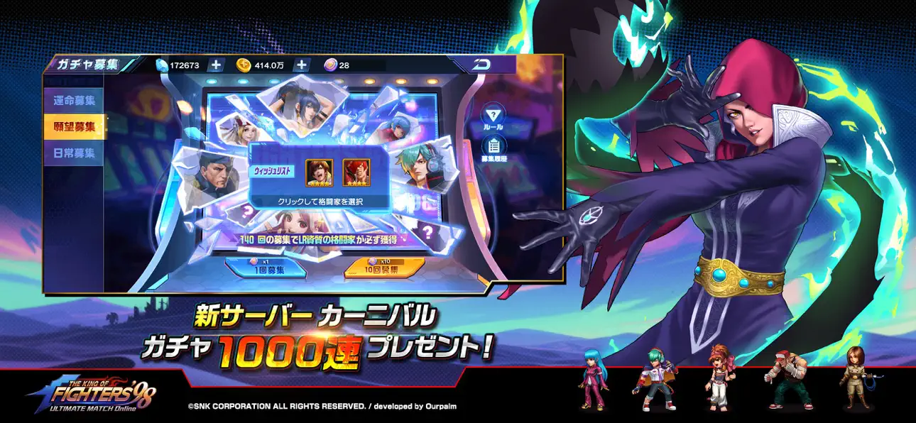 KOF98UMOLアプリ画面2