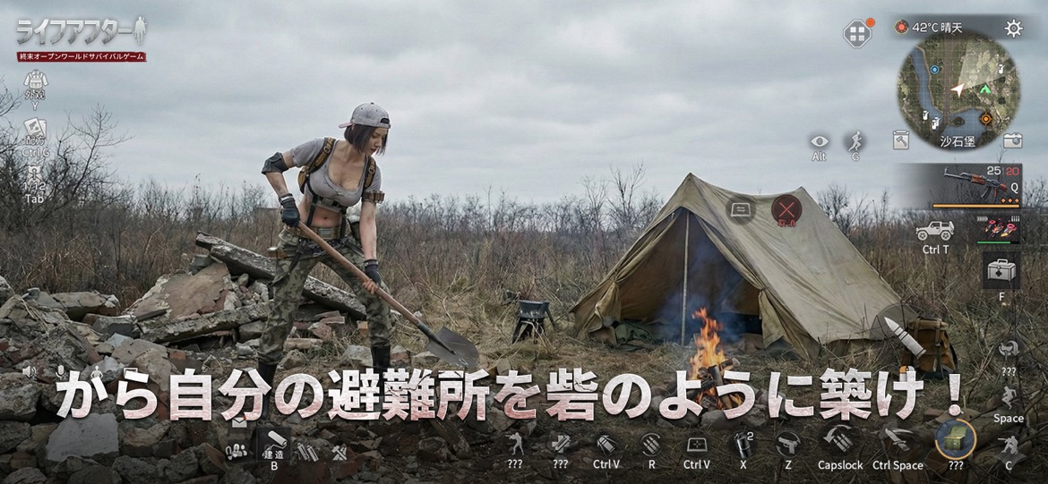 ライフアフターの拠点作り