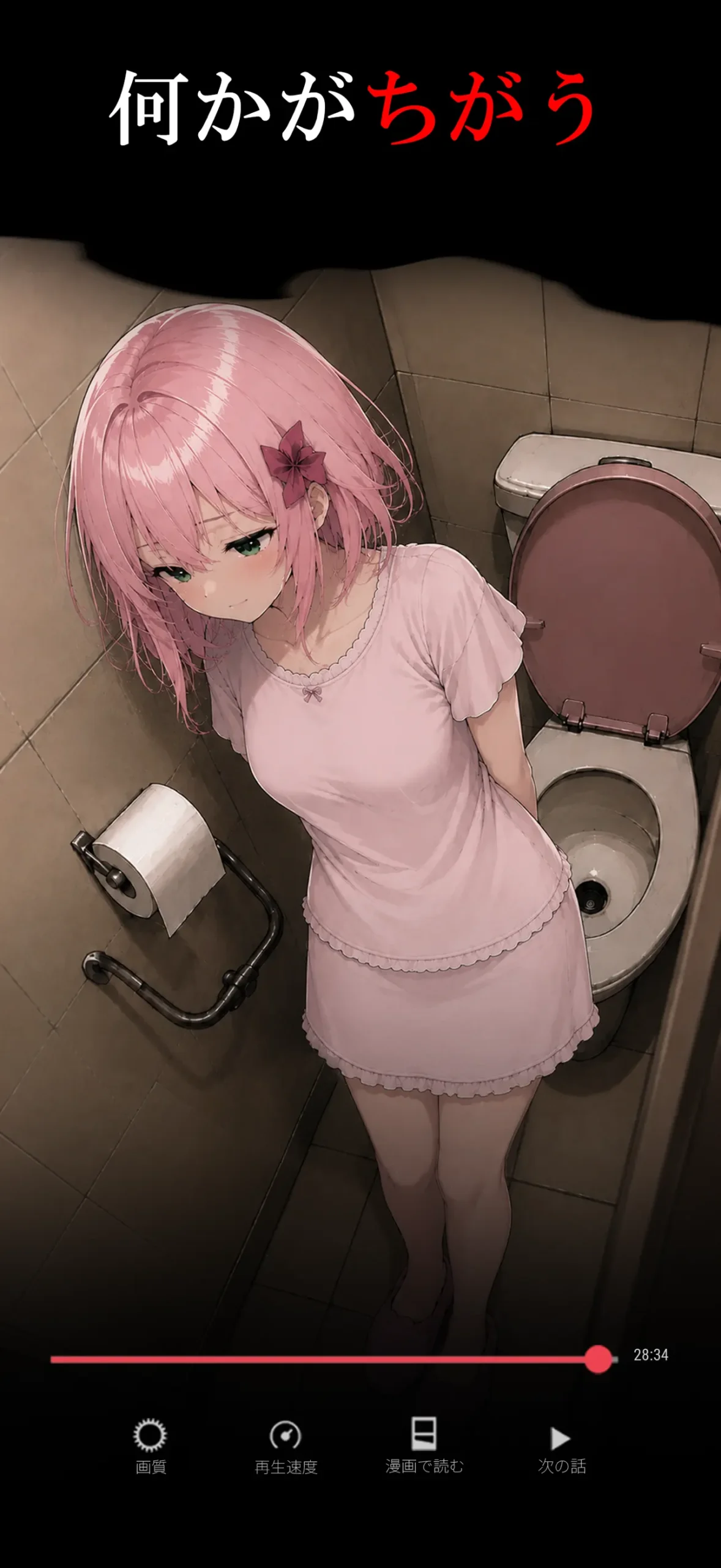 パラノイズアプリ画面1