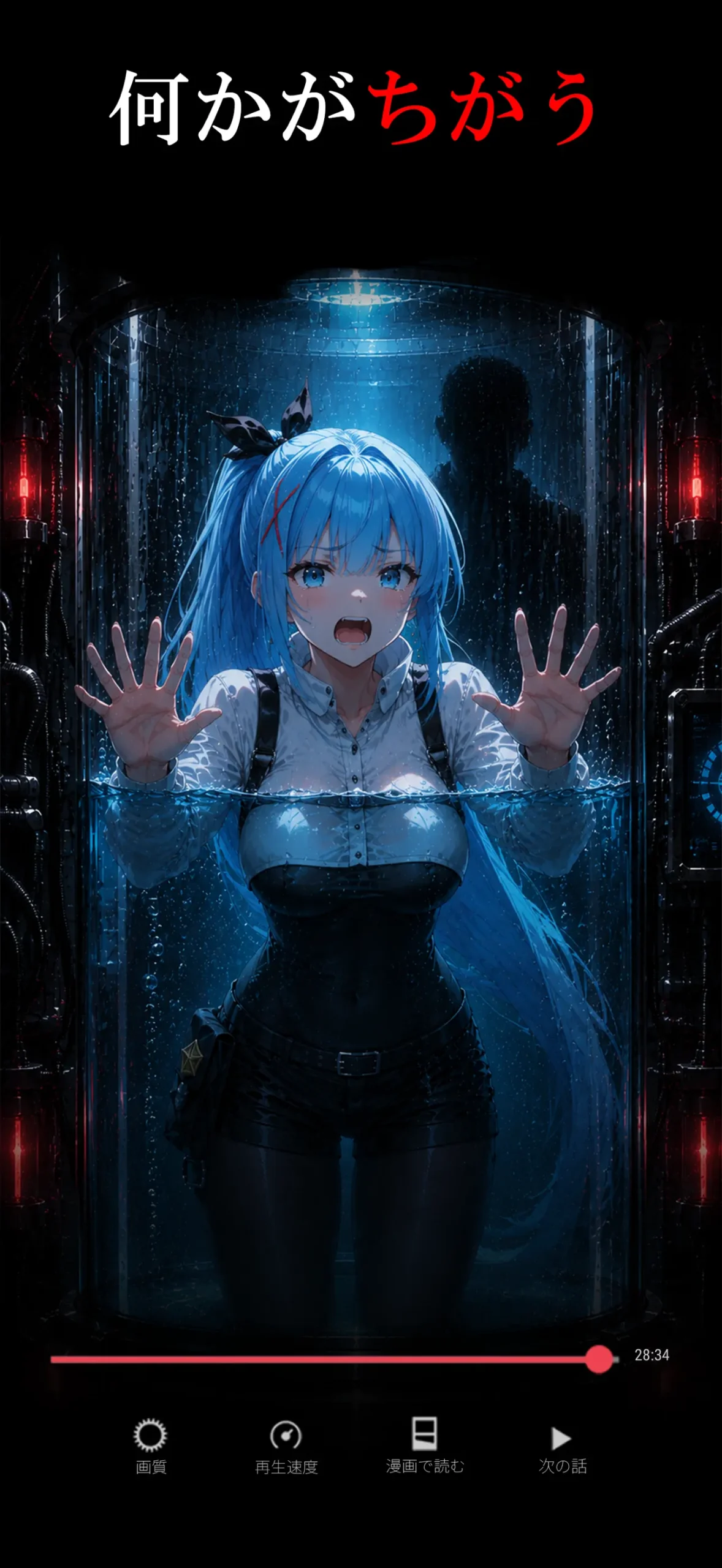 パラノイズアプリ画面3
