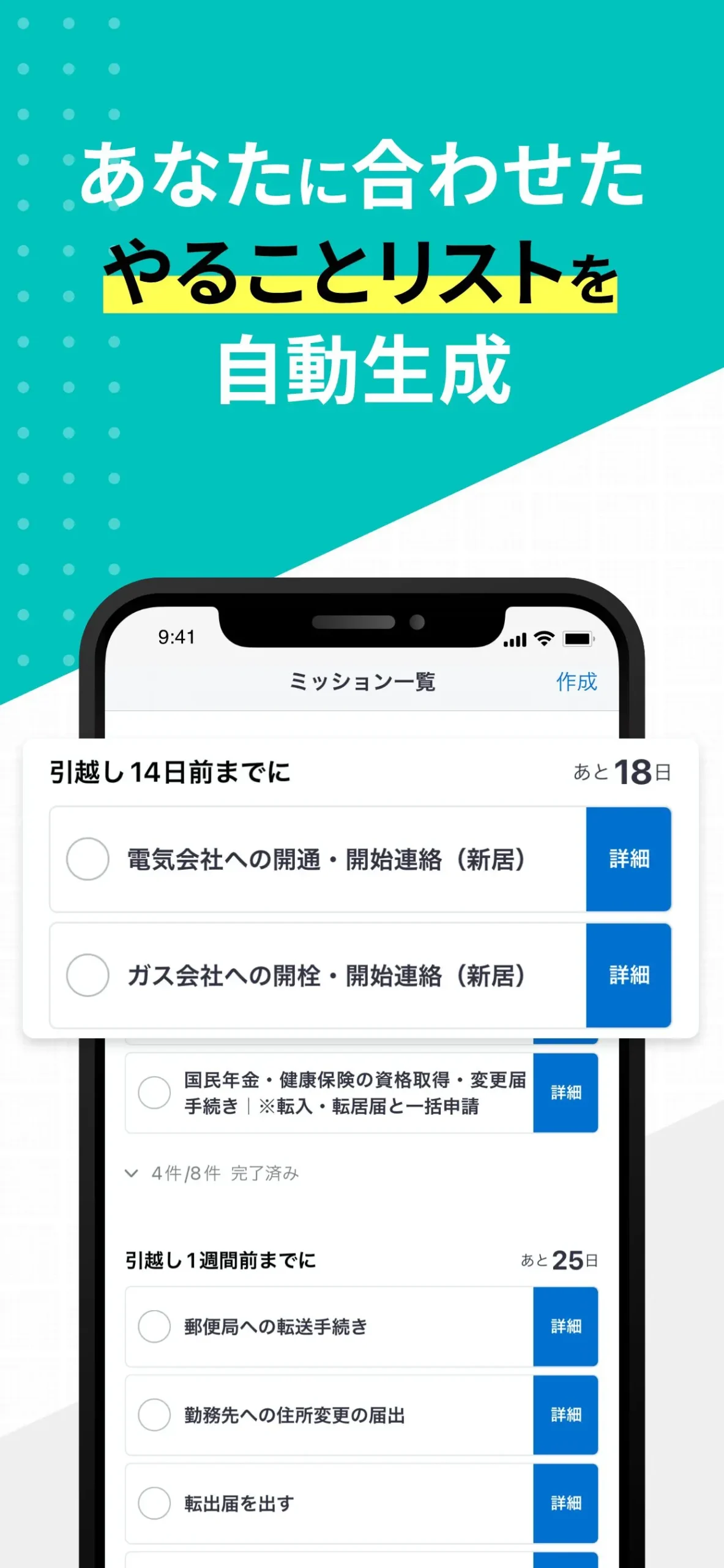 らくらくMOVINGアプリ画面2