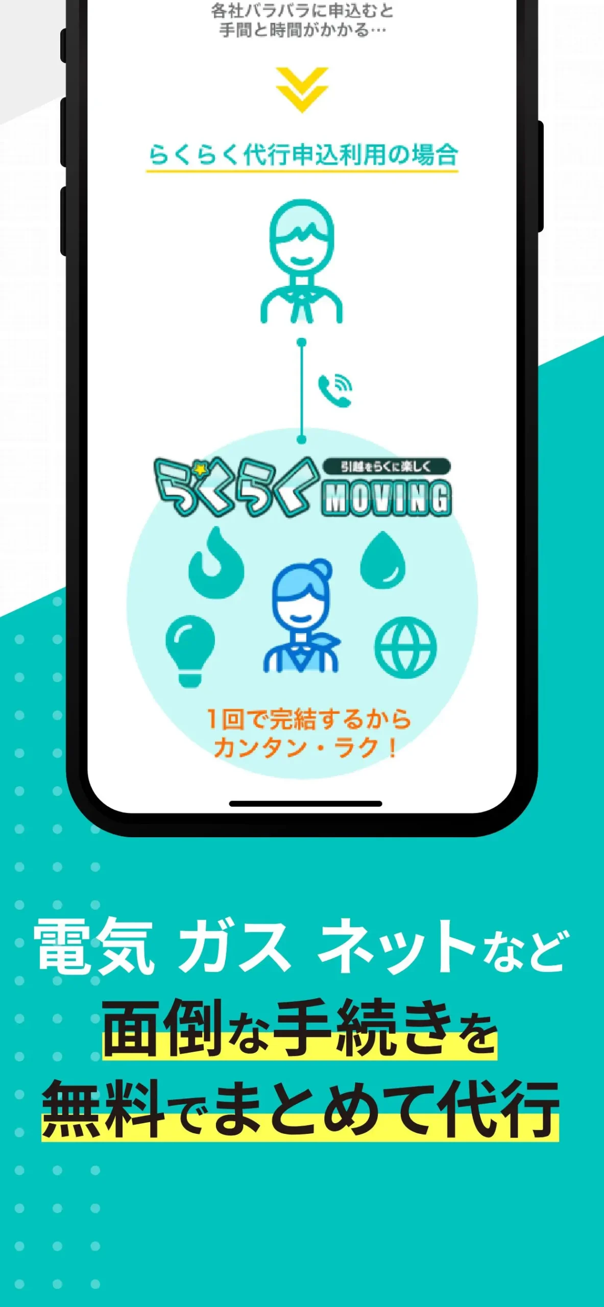 らくらくMOVINGアプリ画面3