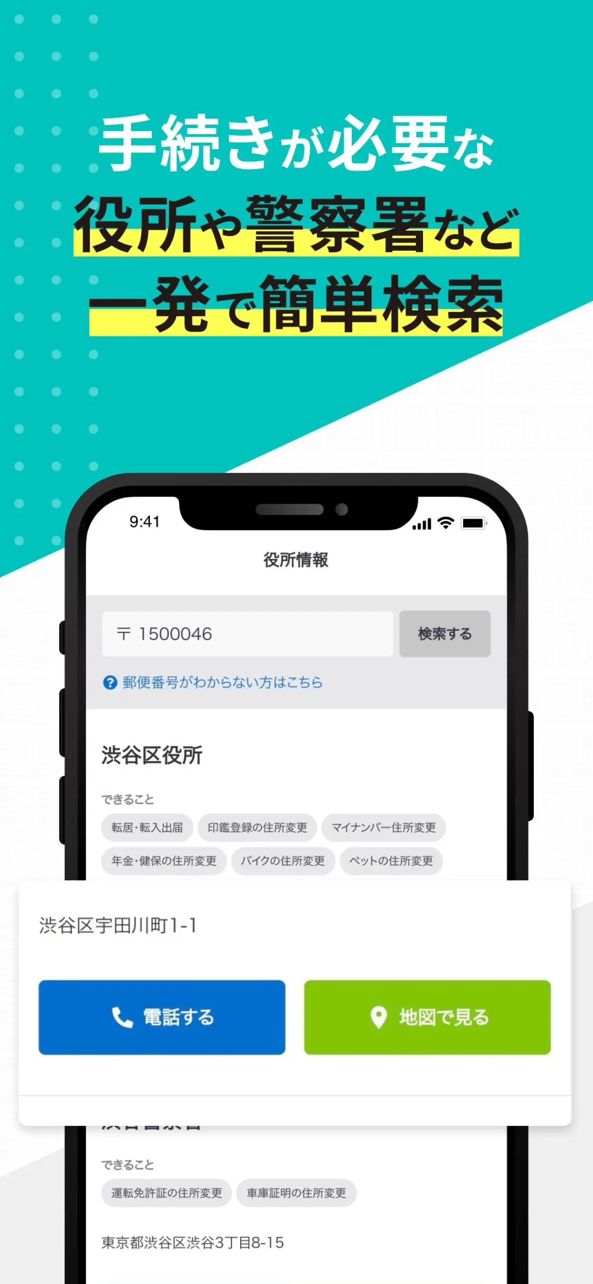 らくらくMOVINGアプリ画面4