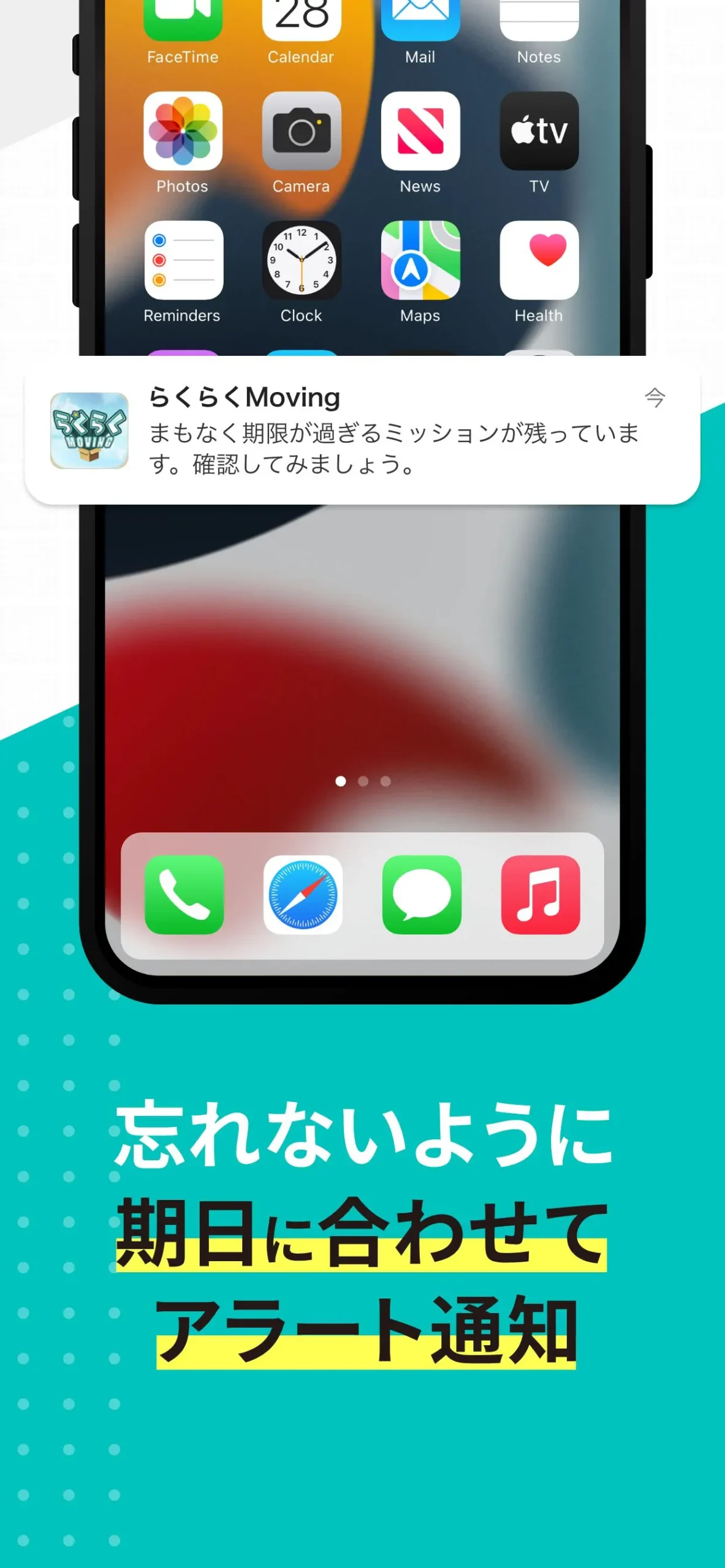 らくらくMOVINGアプリ画面5