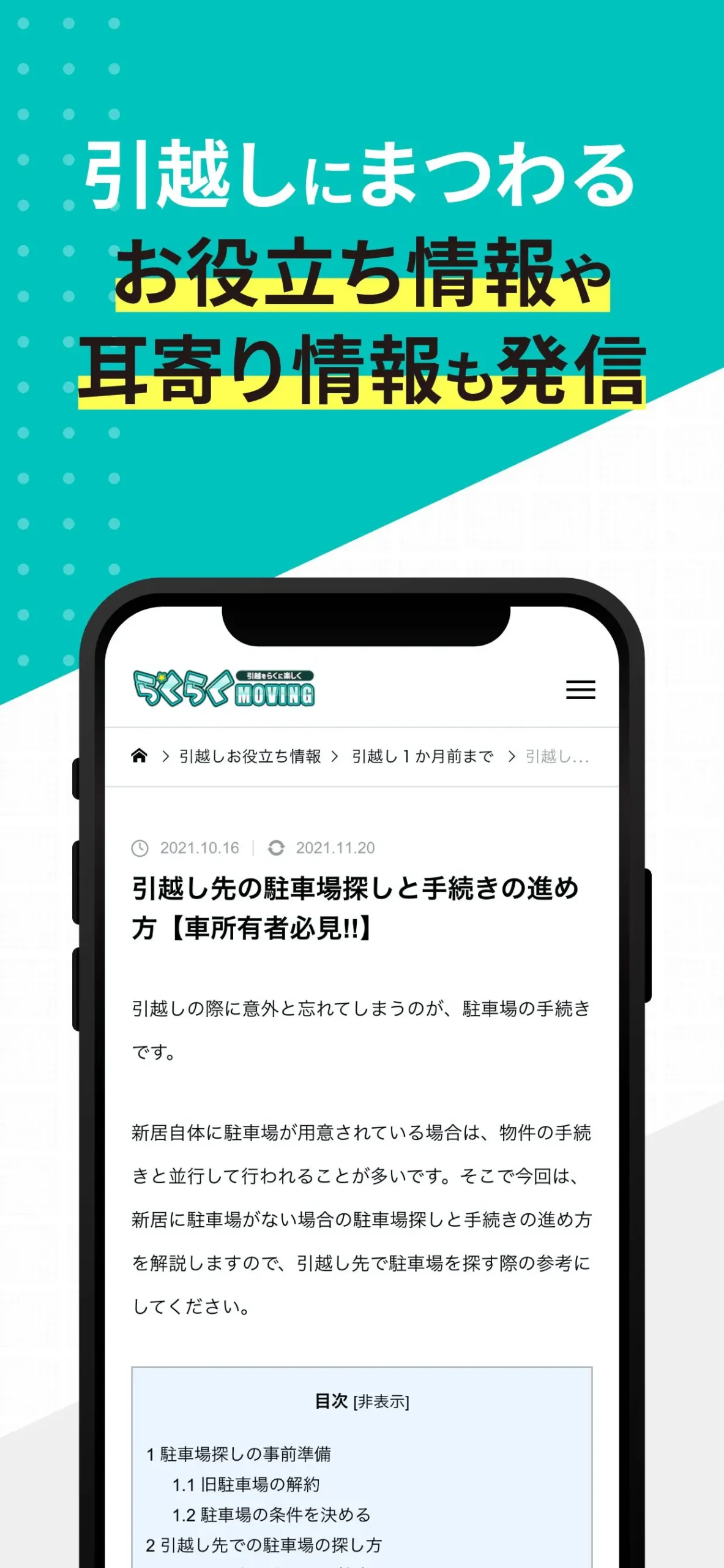らくらくMOVINGアプリ画面6
