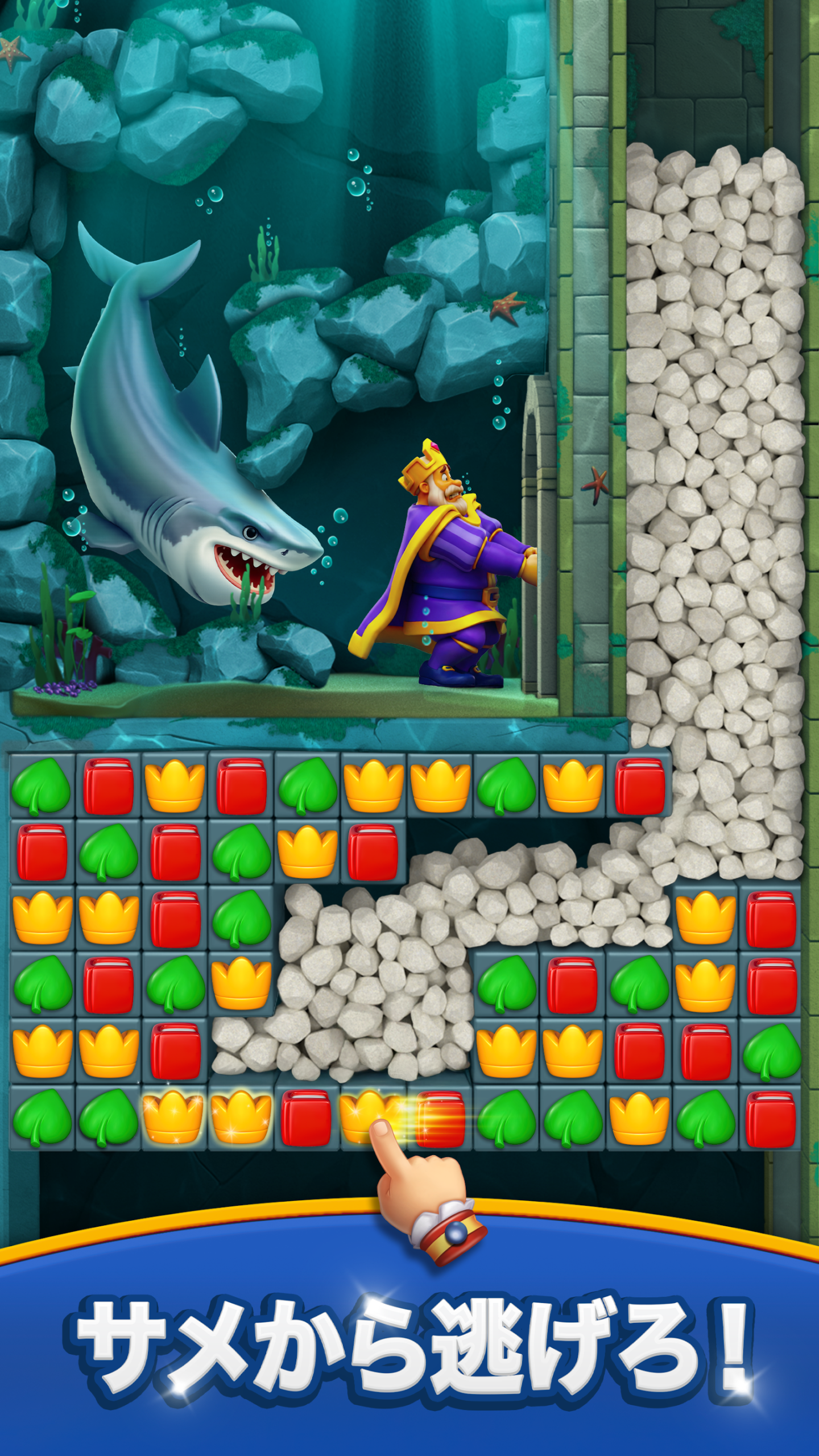 ロイヤルマッチのマッチ3パズル