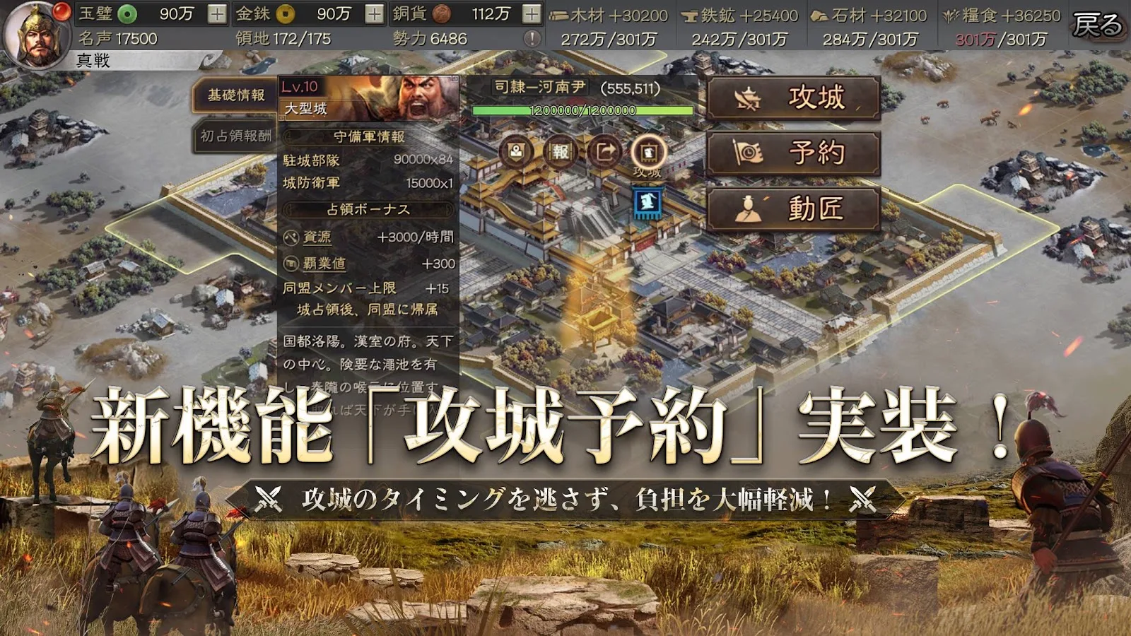三國志真戦の同盟コンテンツ