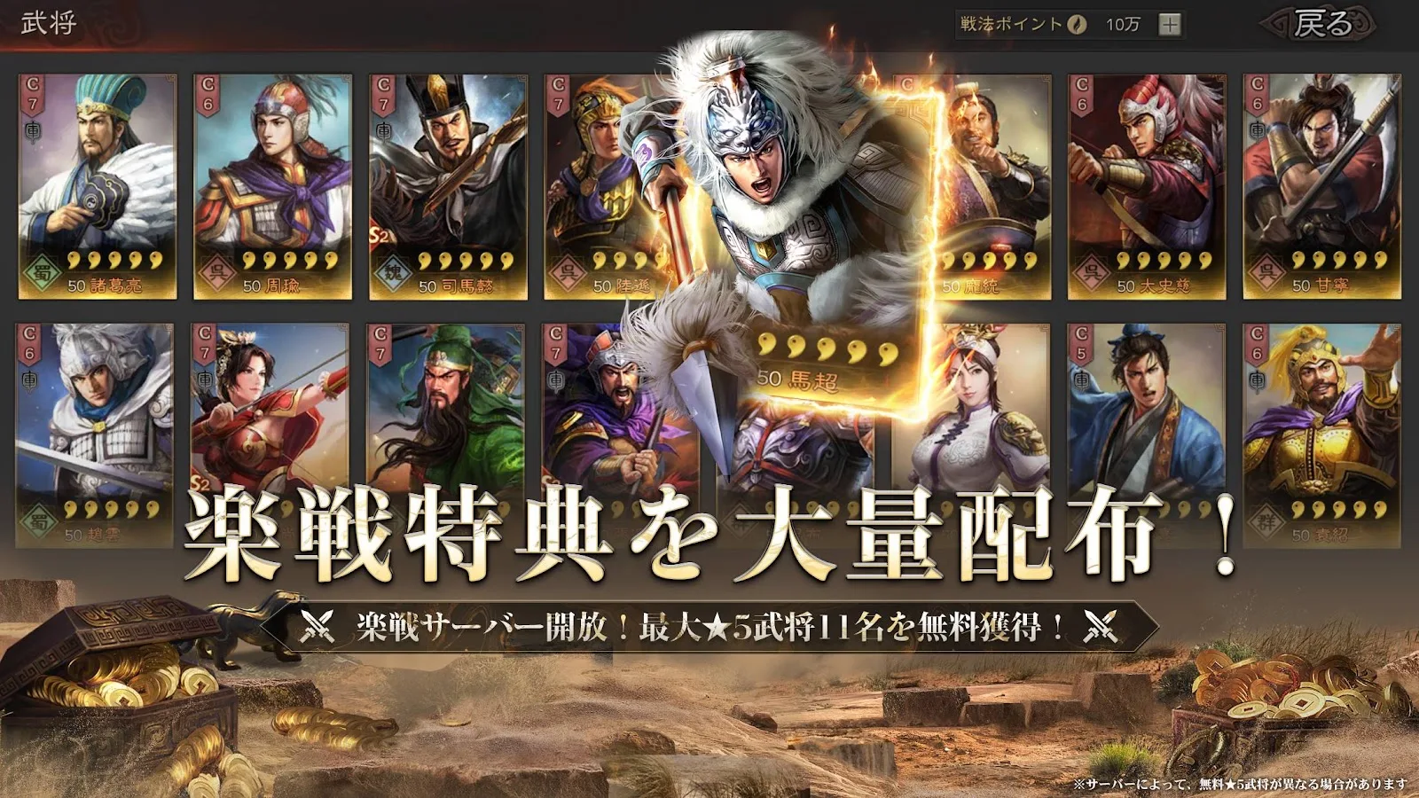 三國志真戦の武将たち