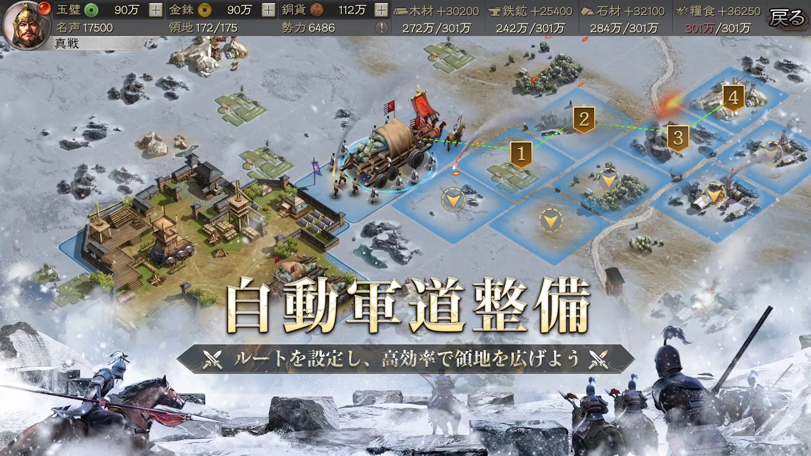 三國志真戦の序盤攻略