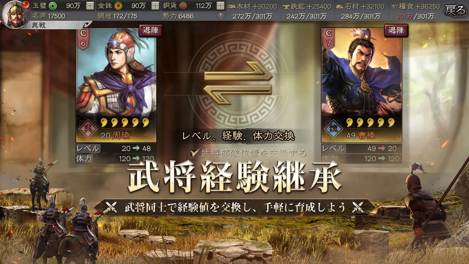 三國志真戦の課金要素