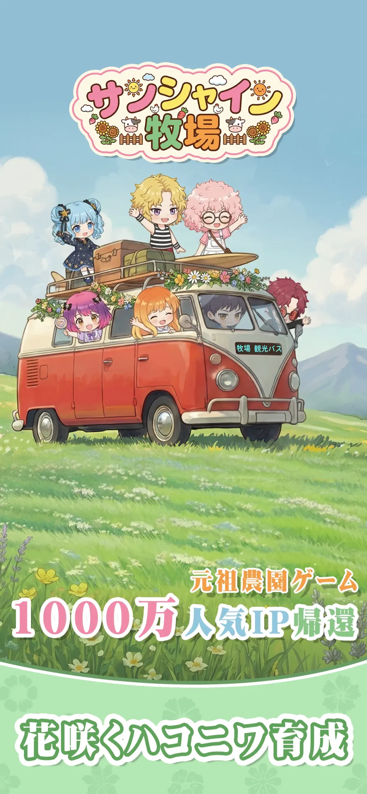 サンシャイン牧場2アプリ画面1