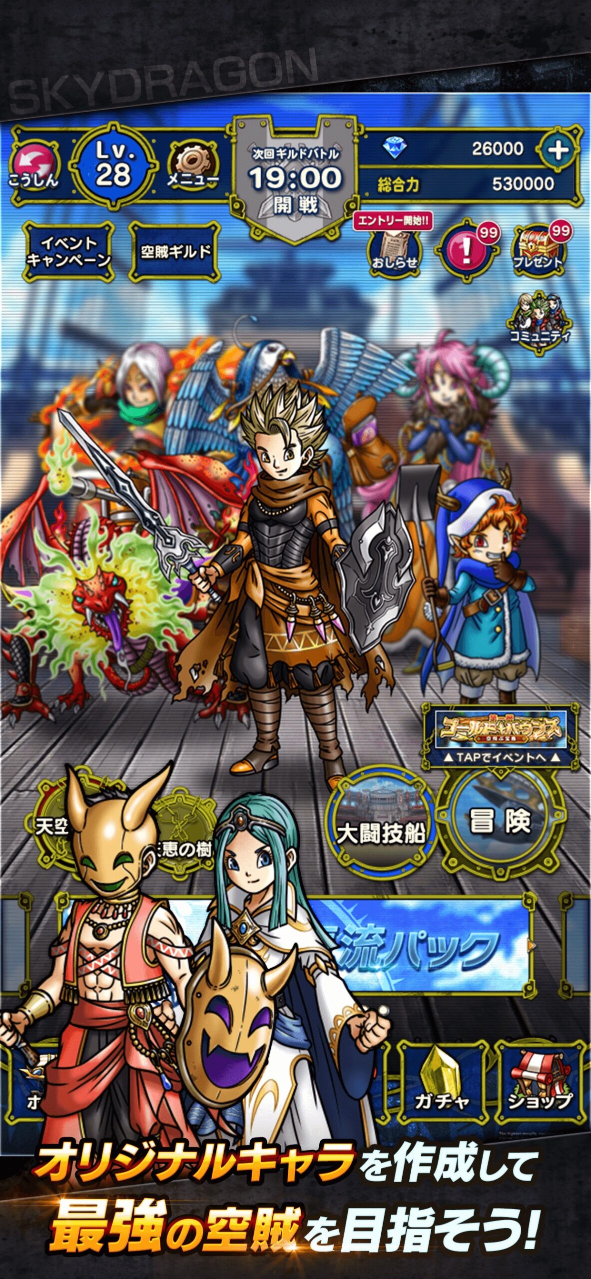 スカイドラゴンの空中バトル