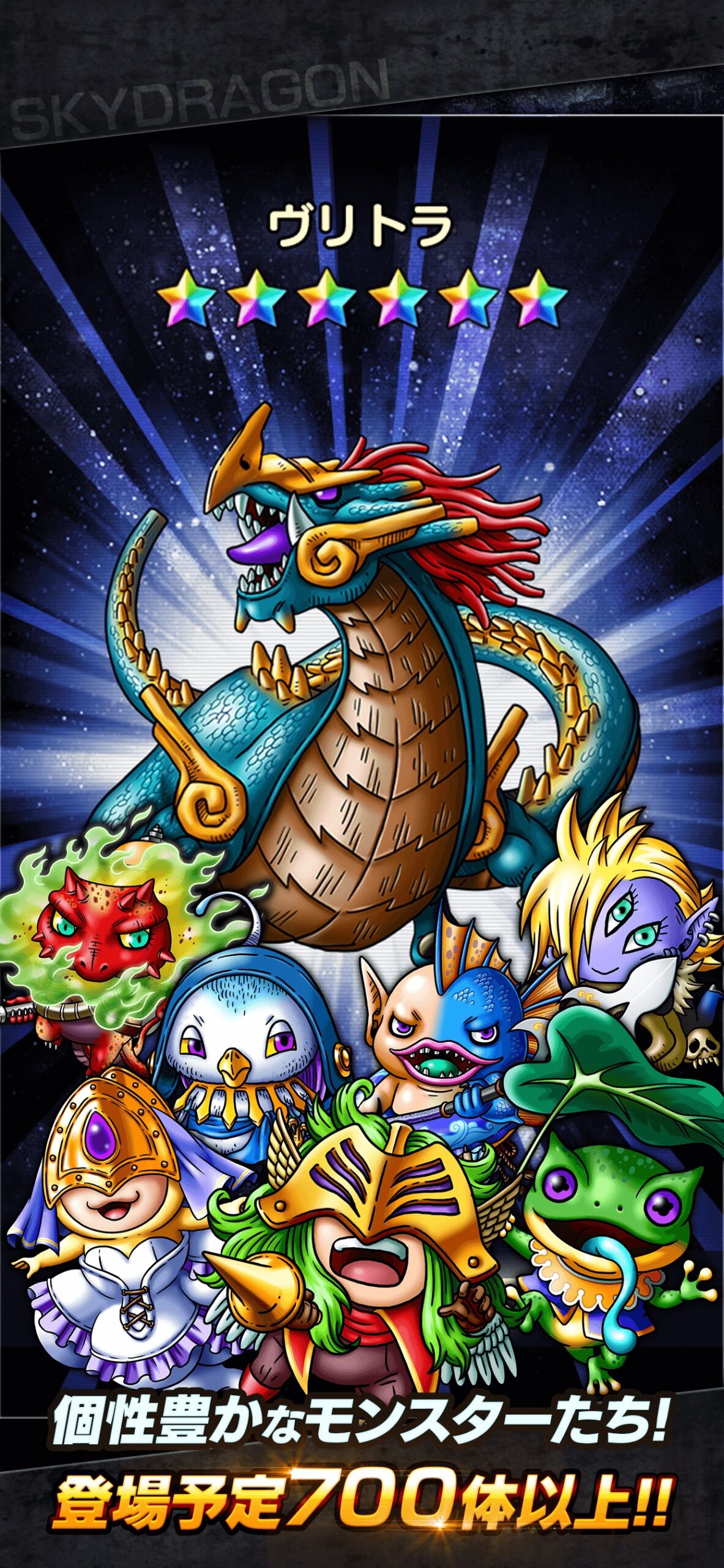 スカイドラゴンの序盤攻略