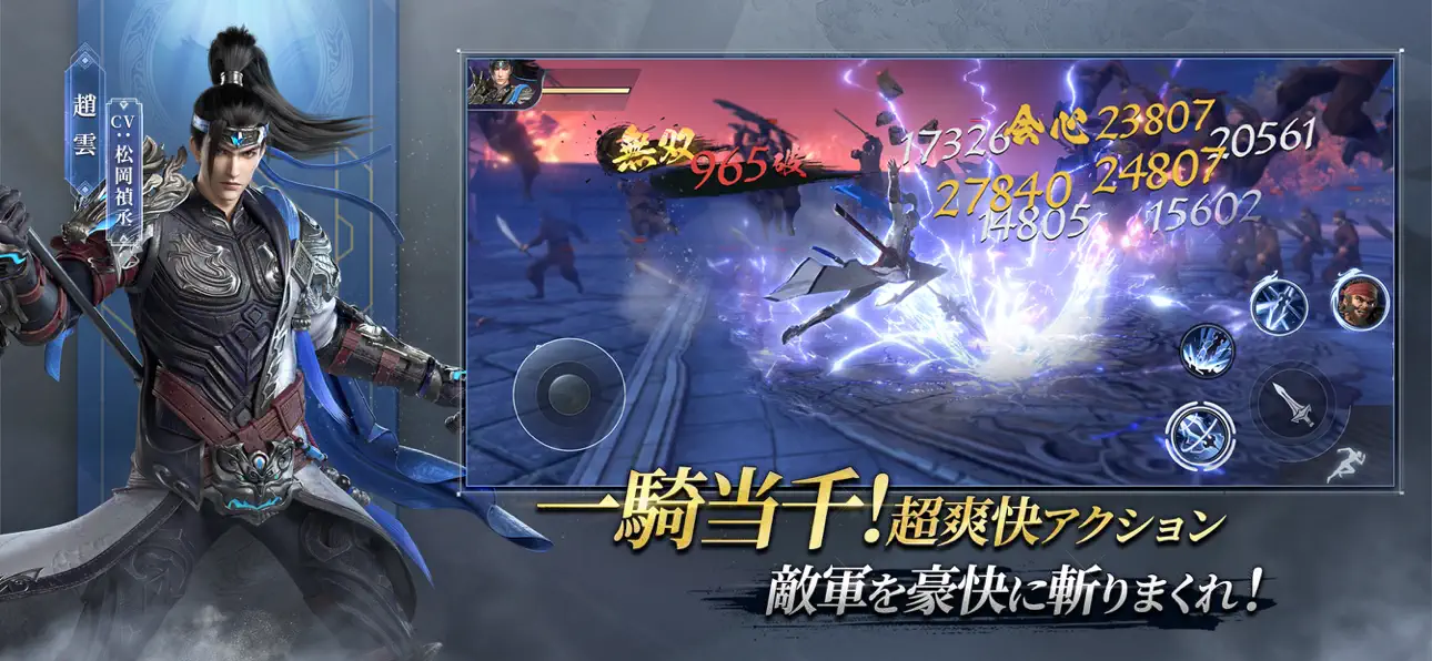 三国極戦アプリ画面2