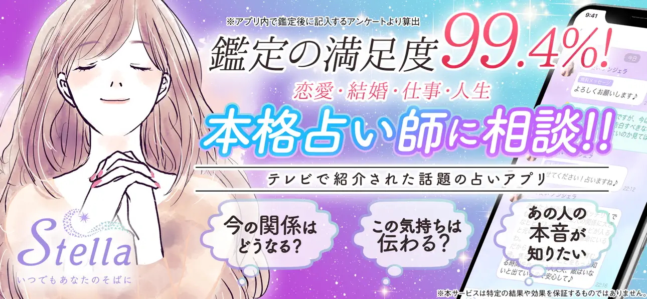 stellaアプリ画面1