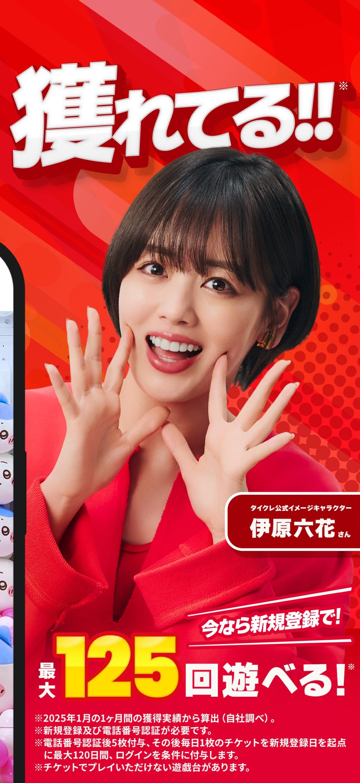 タイトーオンラインクレーンの自由な操作性