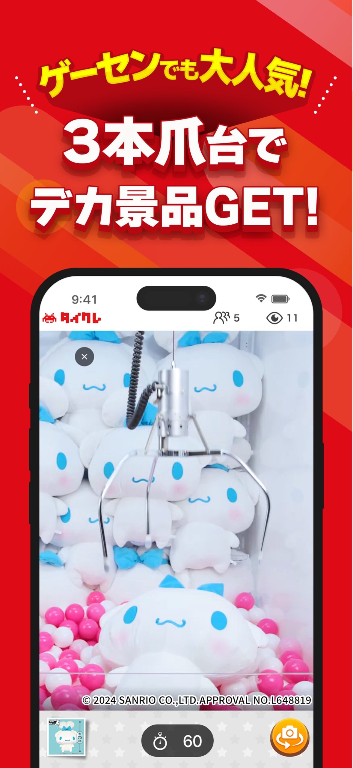 タイトーオンラインクレーンの初心者特典
