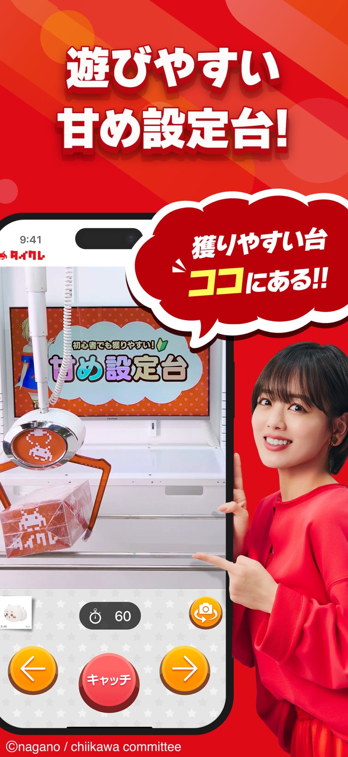 タイトーオンラインクレーンの配送と利用時のポイント