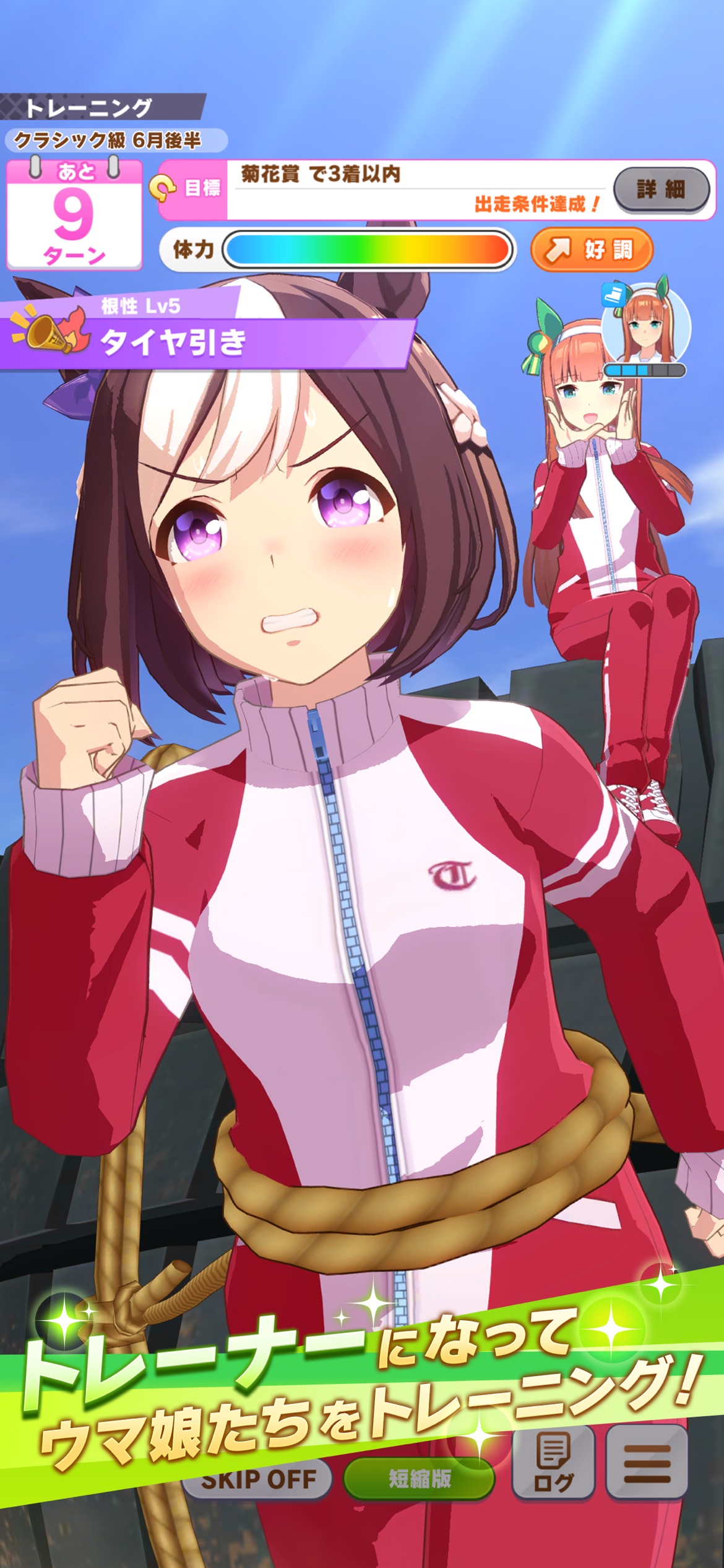 ウマ娘の育成システム