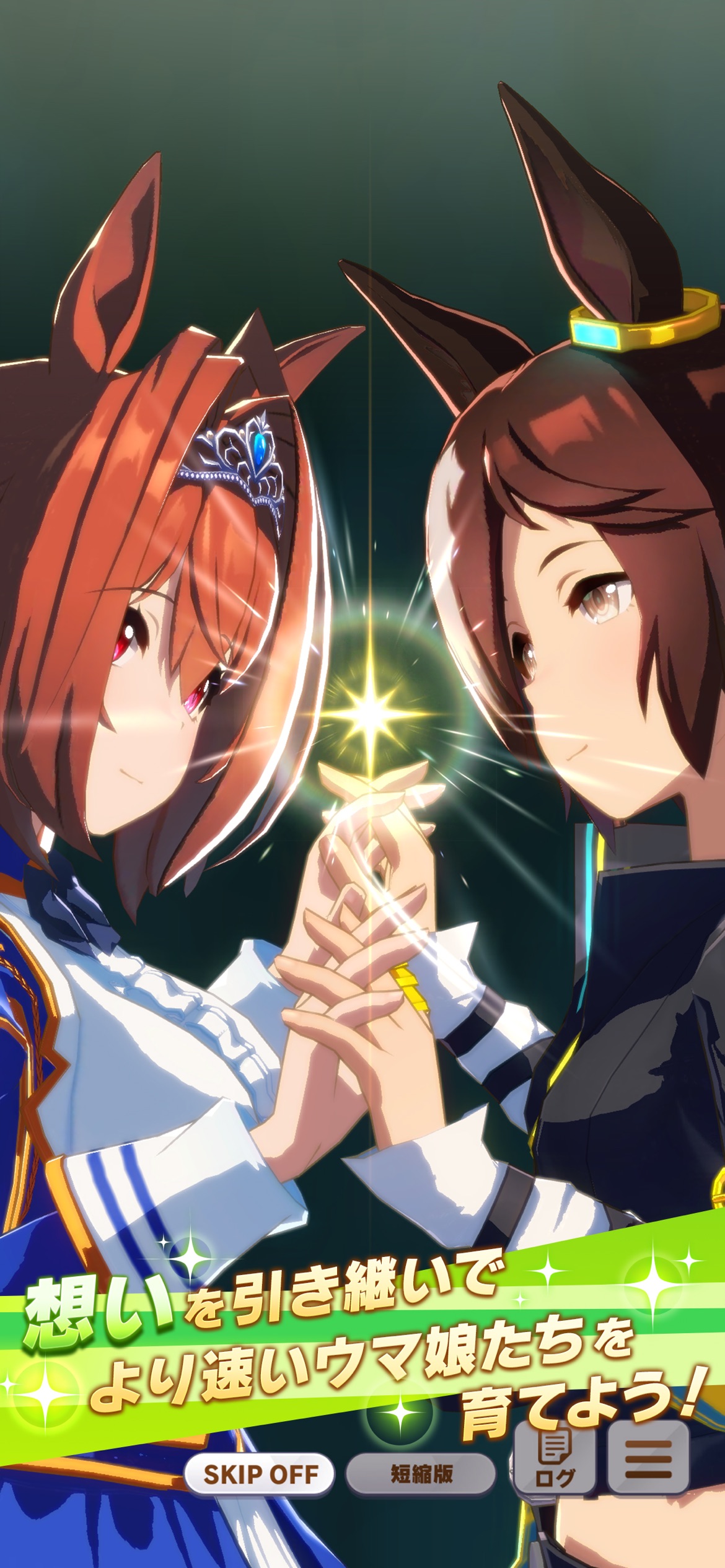 ウマ娘のチームレース