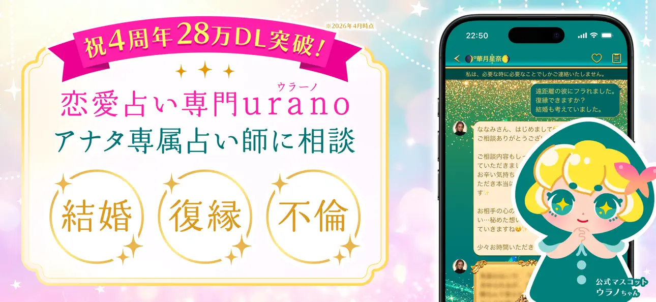ウラーノアプリ画面1