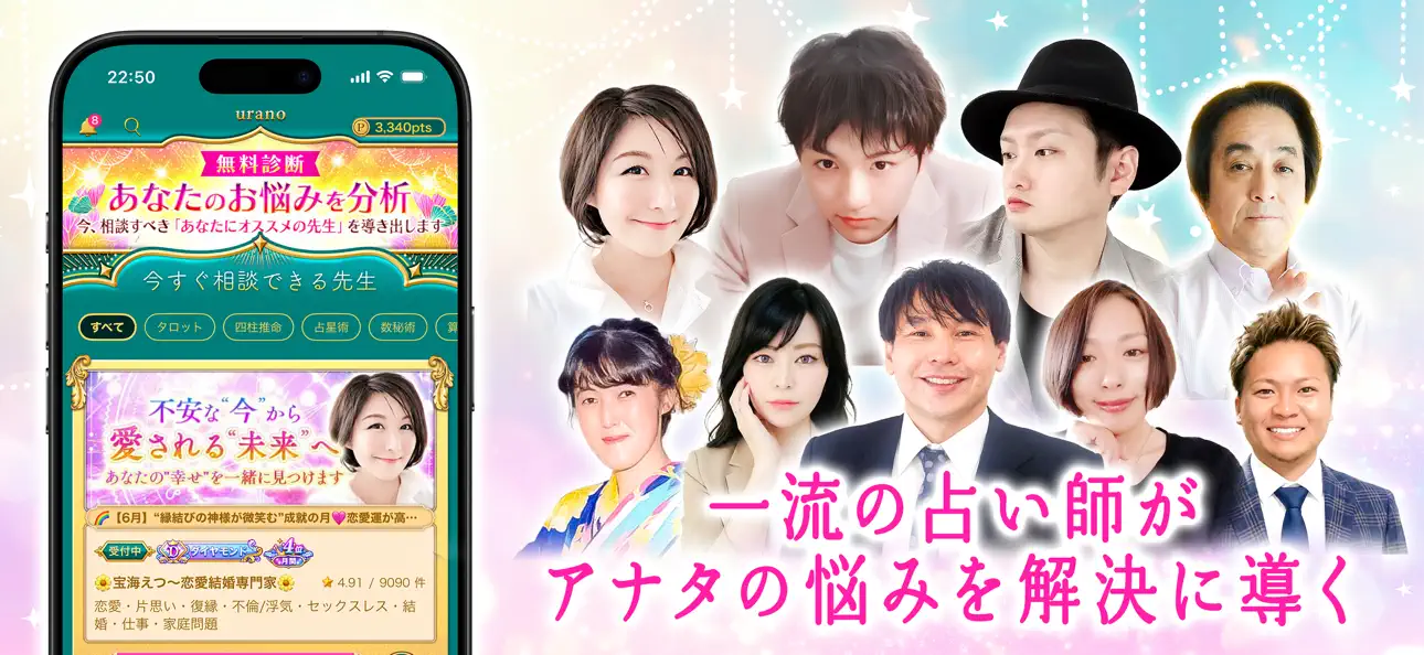 ウラーノアプリ画面3