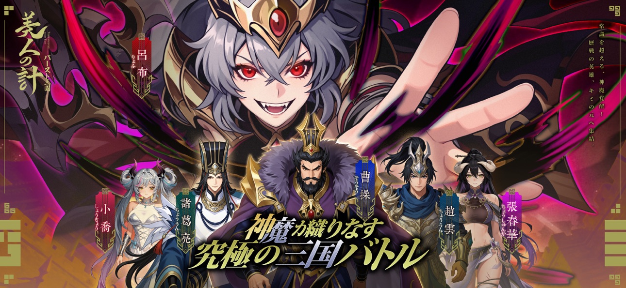 バースト三国アプリ画面1