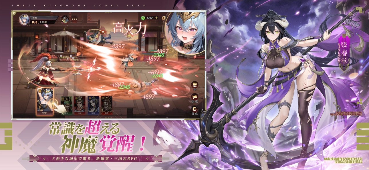 バースト三国アプリ画面2