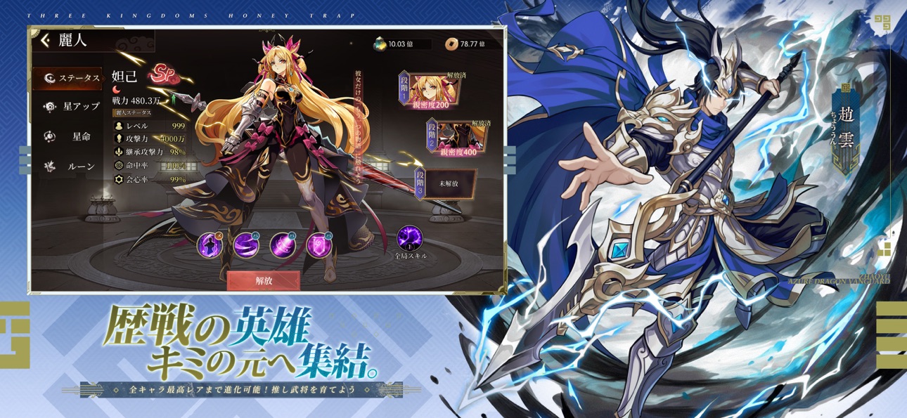 バースト三国アプリ画面4