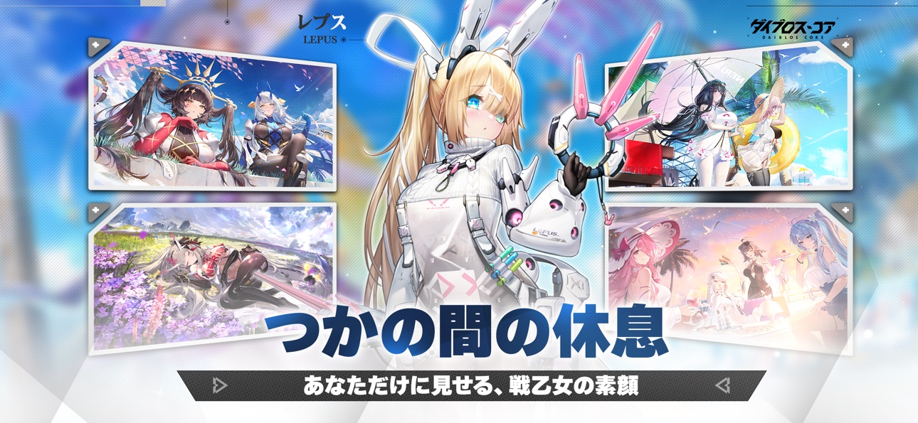 ダイブロス・コアアプリ画面4
