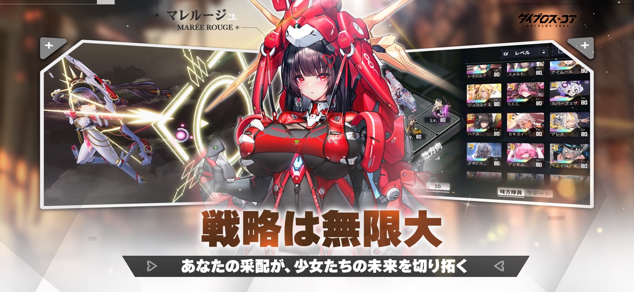 ダイブロス・コアアプリ画面5