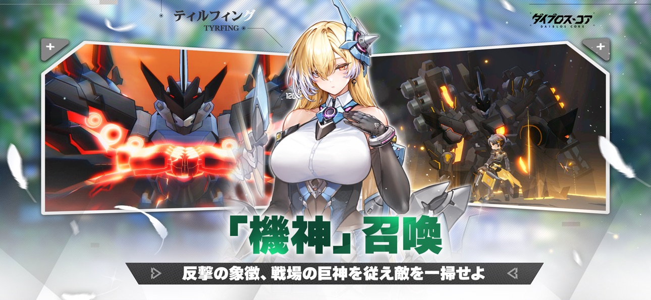 ダイブロス・コアアプリ画面6