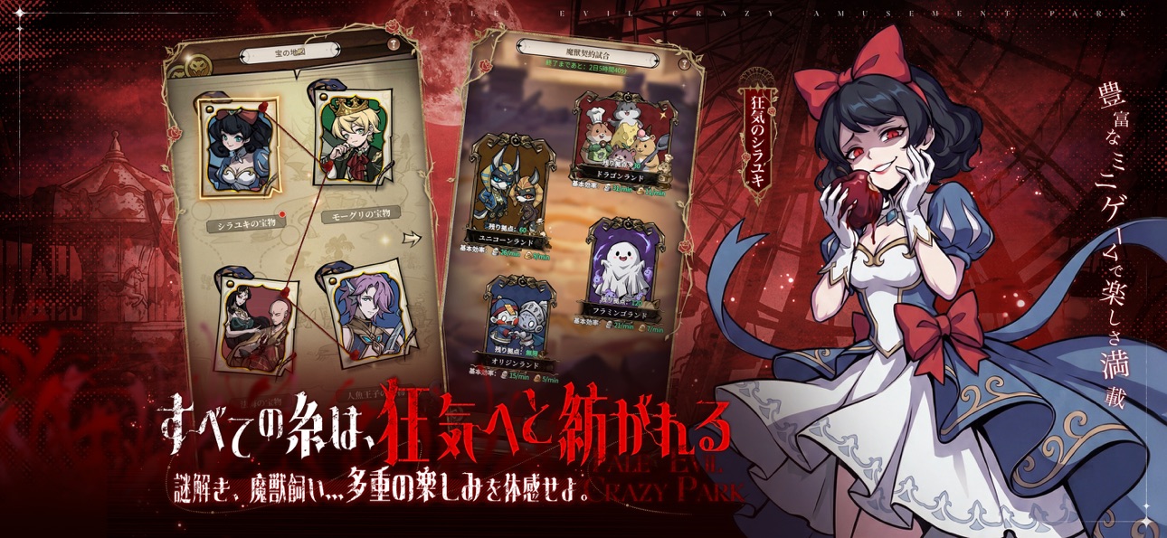 イーヴルテイルズアプリ画面5
