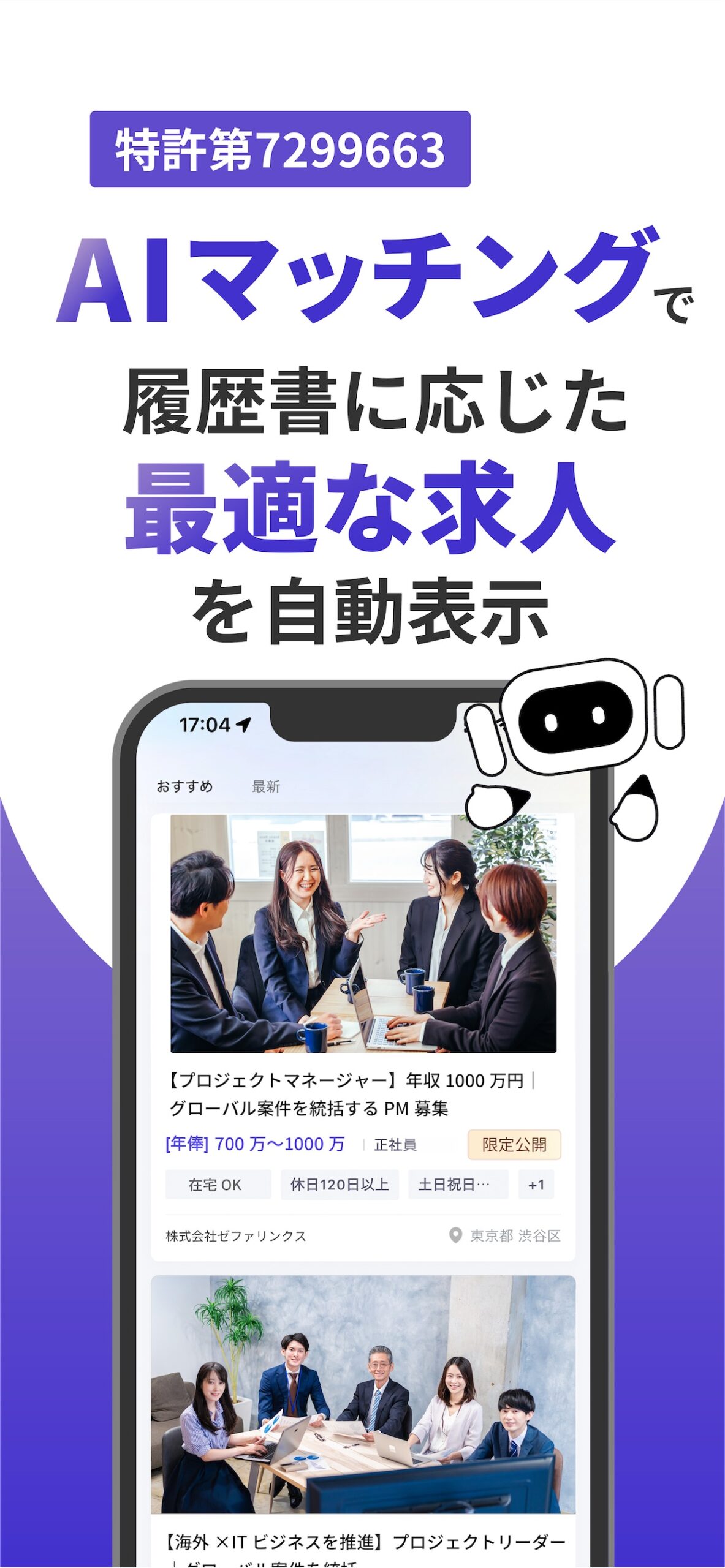 HelloBossアプリ画面7