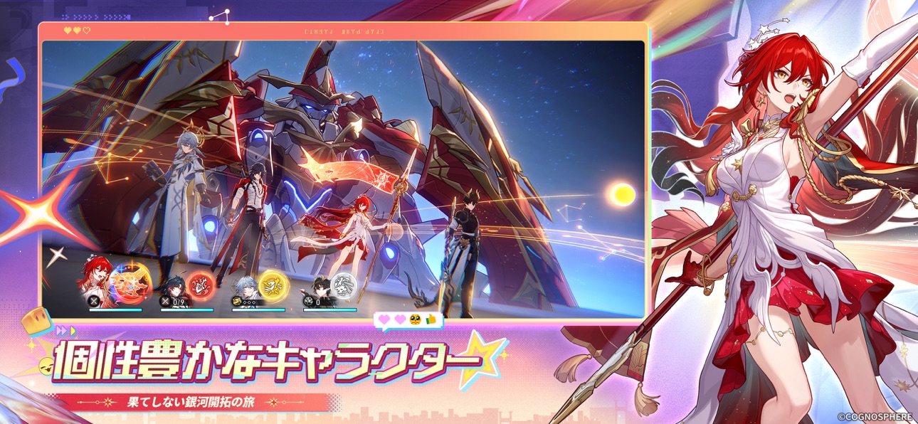 崩壊スターレイルアプリ画面4